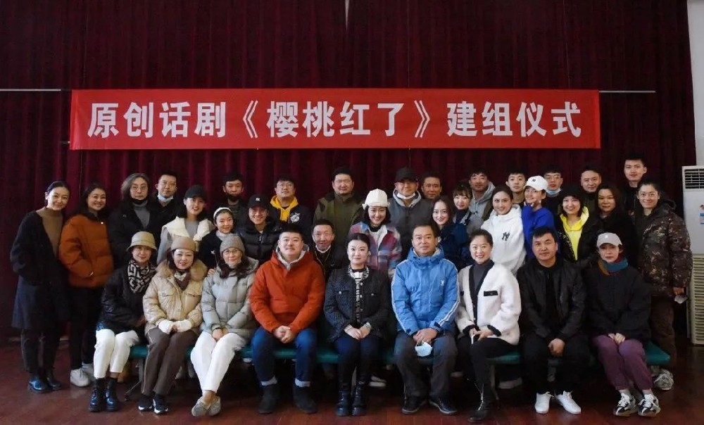 聚焦乡村振兴，原创话剧《樱桃红了》召开建组会