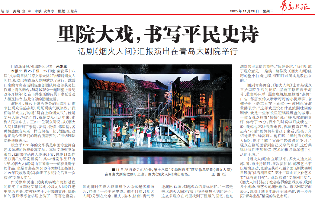 里院大戏，书写平民史诗