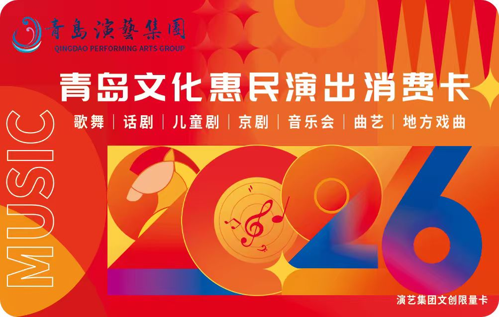 2026年青演卡发售了