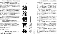 【人民日报】“始终把官兵冷暖放在心上”  ——习近平主席的深情牵挂