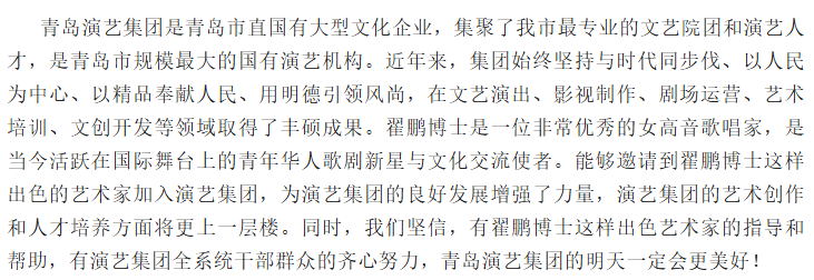 青岛演艺集团举行艺术指导聘任签约仪式