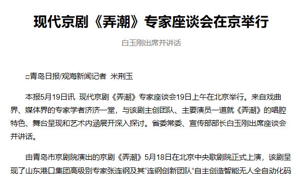 现代京剧《弄潮》专家座谈会在京举行