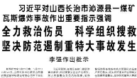 【人民日报】全力救治伤员 科学组织搜救 坚决防范遏制重特大事故发生